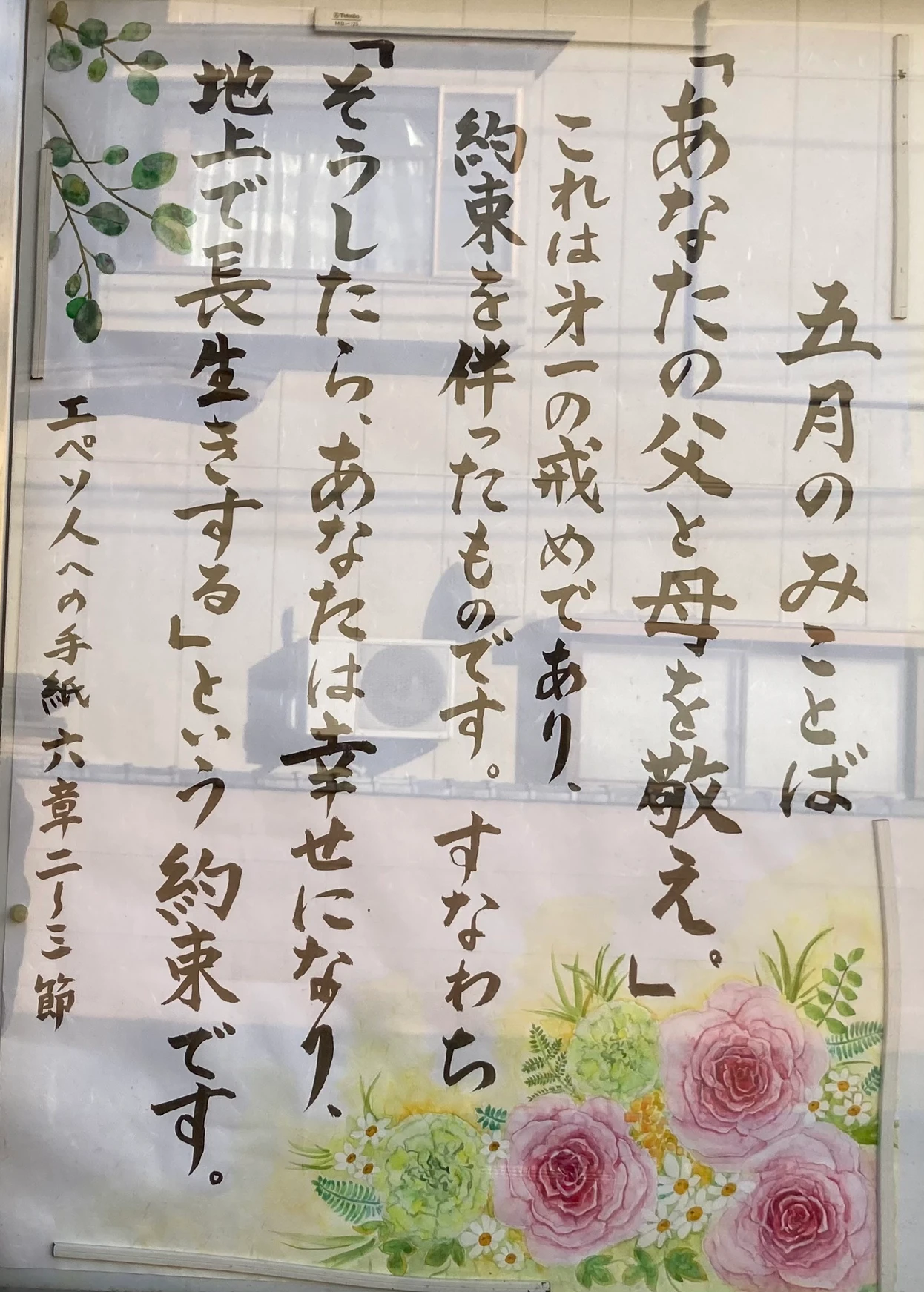 今月のみことば ２０２４年５月