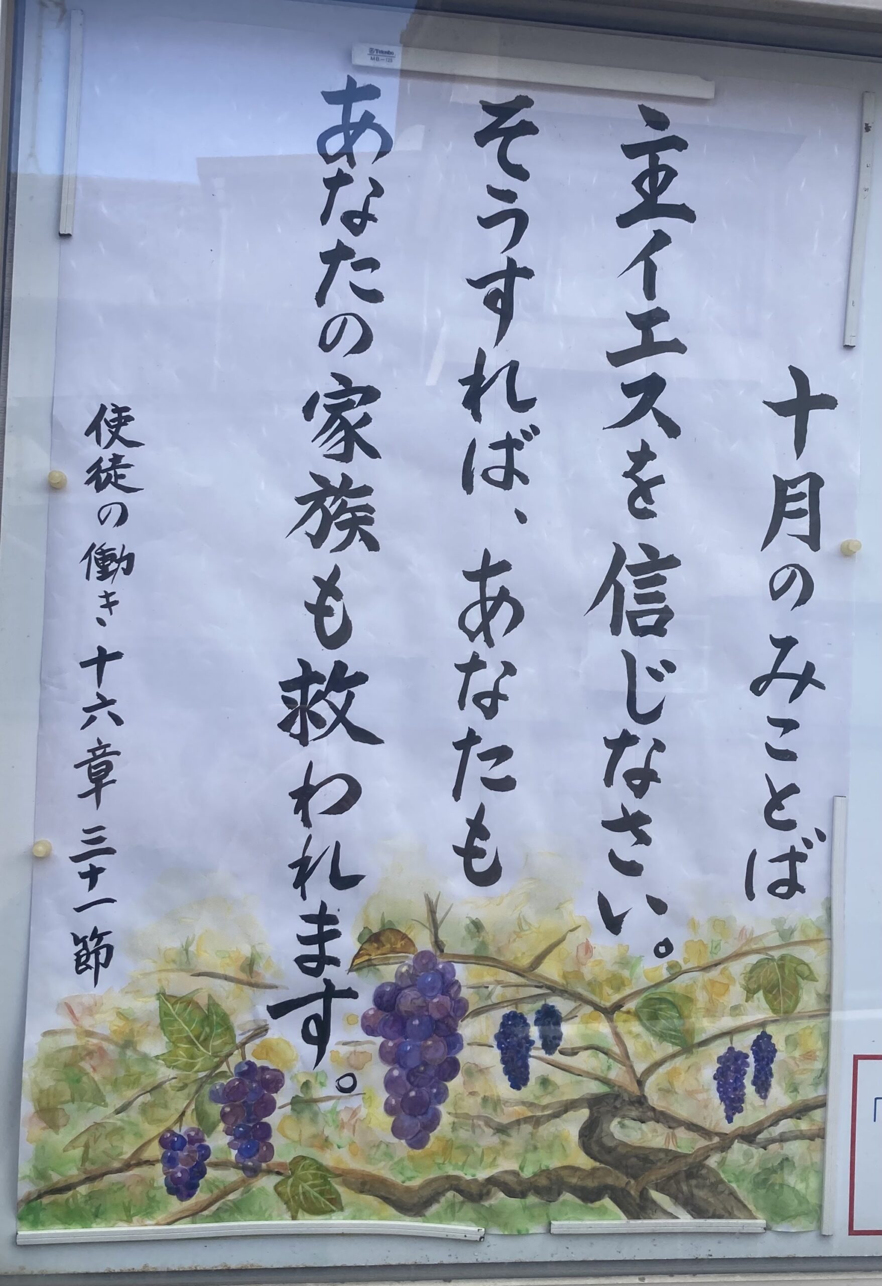 今月のみことば 2024年１０月