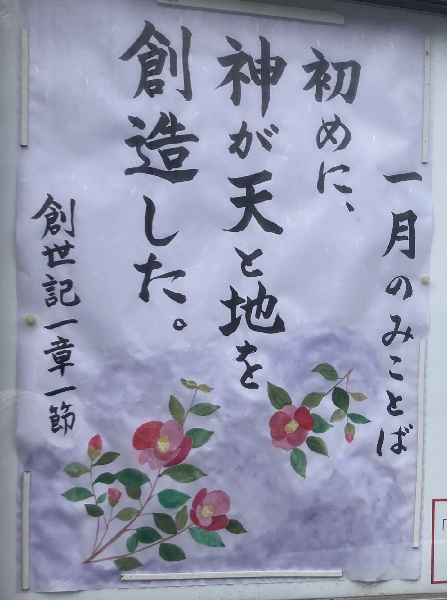 今月のみことば 2025年１月