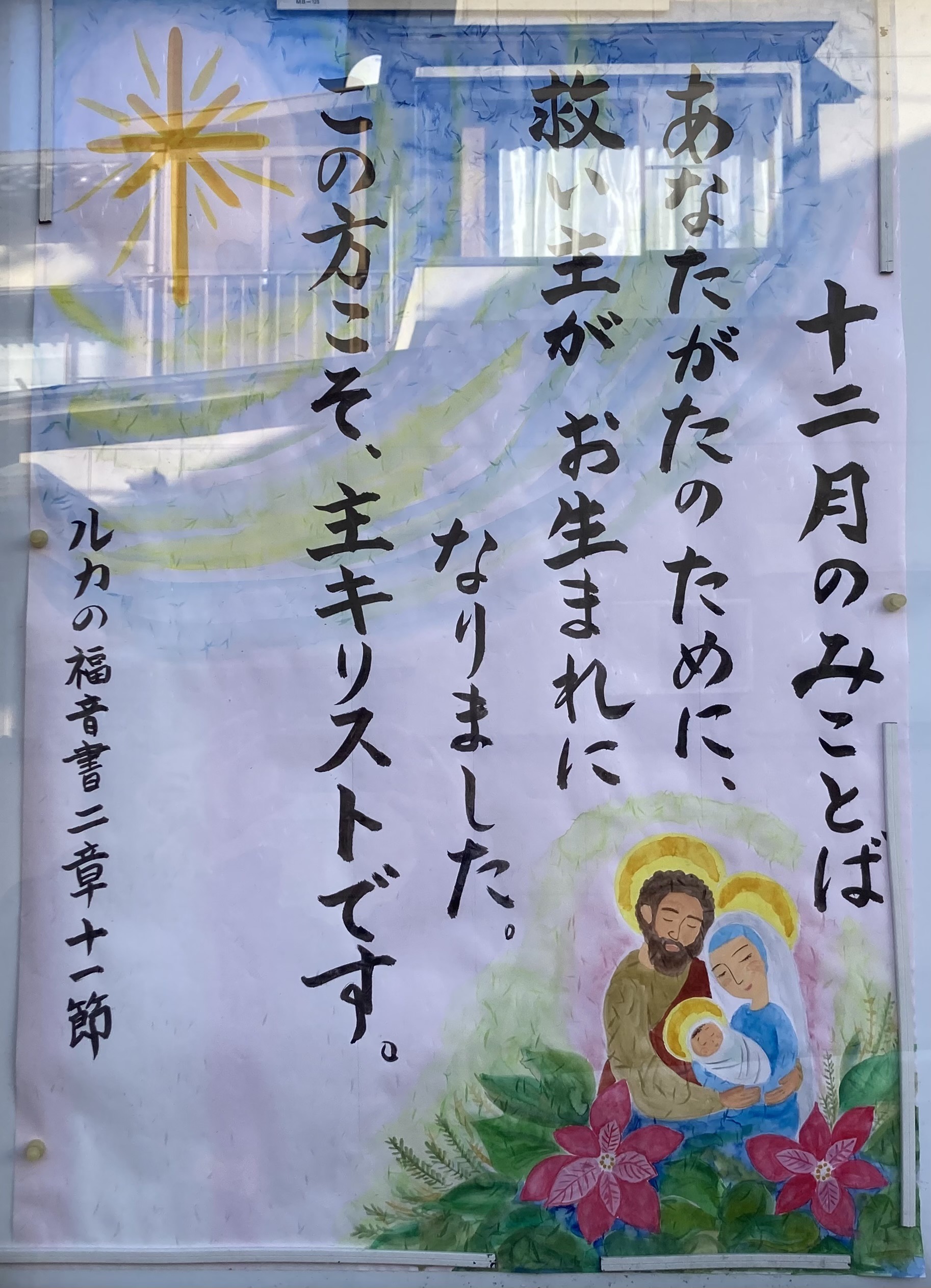 今月のみことば ２０２４年１２月