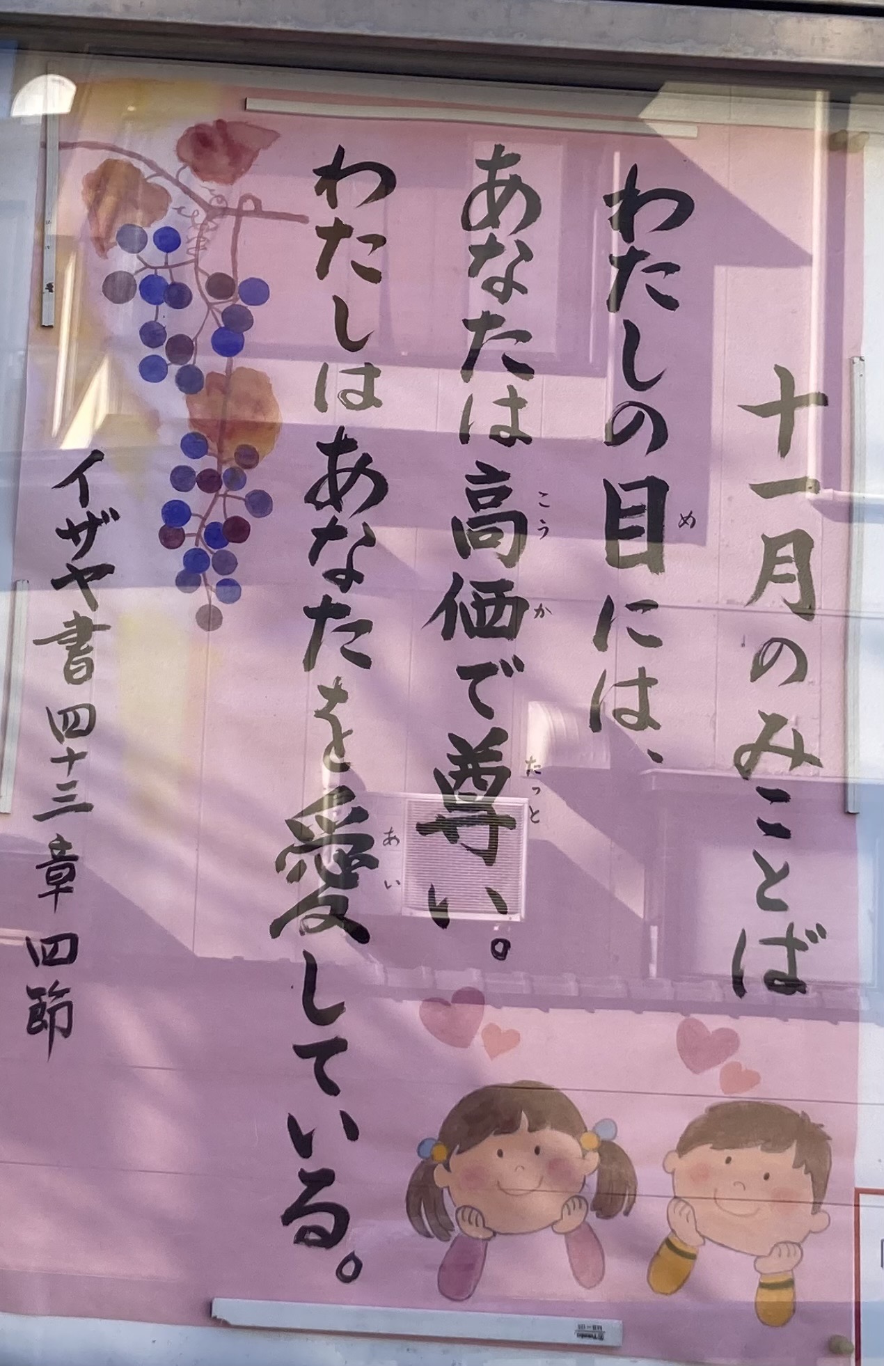 １１月のみことば